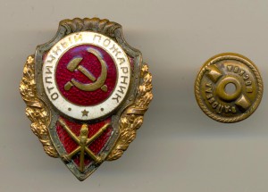 Отличный Пожарник