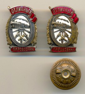 Отличный Паровозник 2шт.