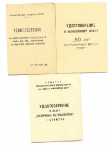 На одного Отличник погранвойск 1ст.++++