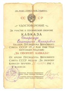 Кавказ на женщину+