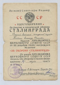 4 документа на Кавказ,Сталинград и Ленинград