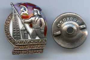 ОСС НАРКОМНЕФТИ. №112 (серебро).