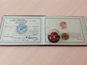 RRR комплект на конструктора и начальника цеха ИЛ-2