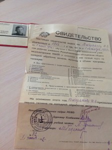 RRR комплект на конструктора и начальника цеха ИЛ-2
