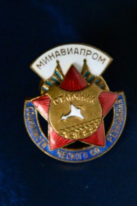 RRR комплект на конструктора и начальника цеха ИЛ-2