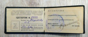RRR комплект на конструктора и начальника цеха ИЛ-2
