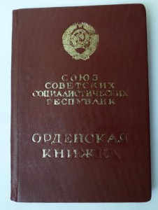 "Трудовая слава" 2  и 3 ст. на документе!