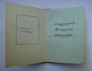 "Трудовая слава" 2  и 3 ст. на документе!