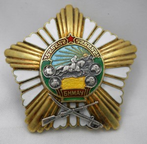 За Боевые заслуги 1945 год № 3516