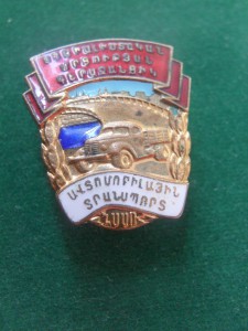 ОСС МИНАВТОТРАНС АРМССР.