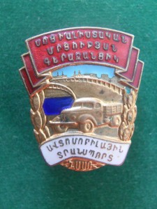 ОСС МИНАВТОТРАНС АРМССР.