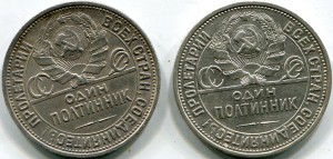 2 Полтинника 1927