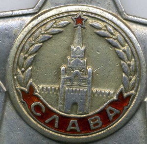 Слава 2 ст. № 6126.