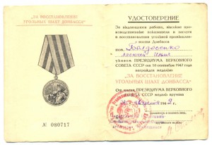 Шахты Донбасса + КЗ 67г. + ЗДТ + Грамота