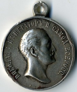 В память царя 1825-1855