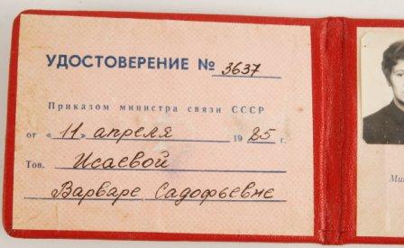 Мастер связи, с удост