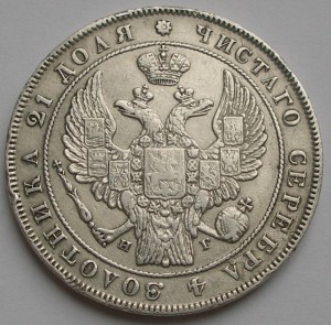 Рубль 1834 года