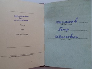 ОВ-2 №910*** Посмертно! Подвиг!!! Документ.