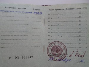 ОВ-2 №910*** Посмертно! Подвиг!!! Документ.