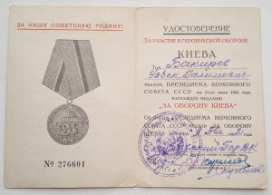Киев с доком