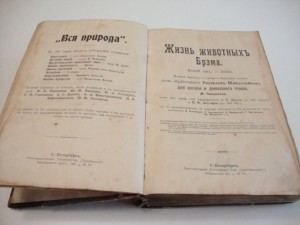 Брэм.Жизнь животных. В 3-х томах. Комплект. 1896г.