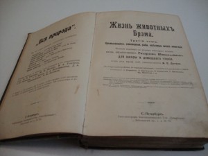 Брэм.Жизнь животных. В 3-х томах. Комплект. 1896г.