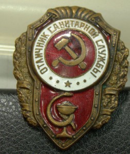 Отличник санитарной службы редкий.
