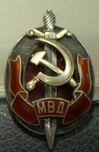Почётный работник МВД