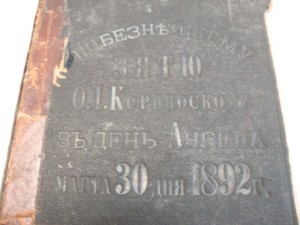 «Толковый Апостол». Том 1-й. 1886г.