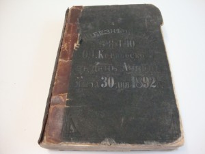 «Толковый Апостол». Том 1-й. 1886г.