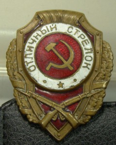 Отличный Стрелок
