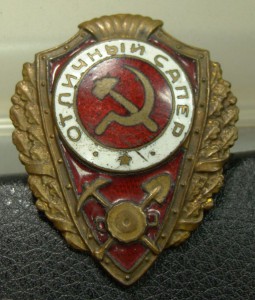 Отличный Сапёр