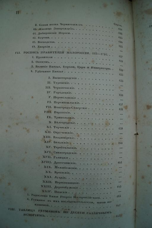 История Малороссии. 1843г.