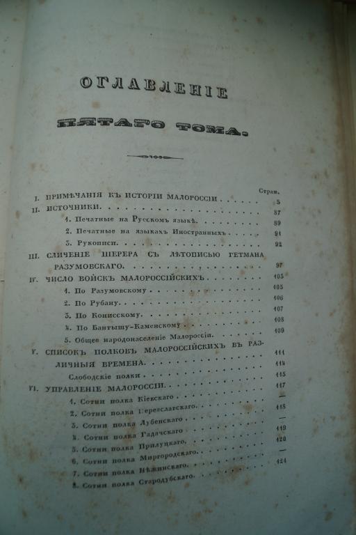 История Малороссии. 1843г.
