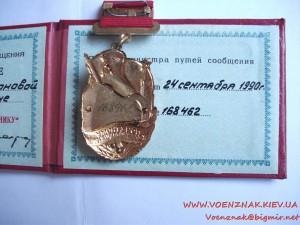 Почётному железнодорожнику №168452 - подвесной, с доком.
