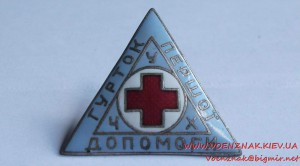 "Гурток Першої Допомоги" с особенной голубой эмалью.