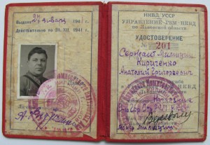 Доки НКВДшника(РКМ),по Львовской обл,Алма-Атинской обл! ! !