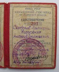 Доки НКВДшника(РКМ),по Львовской обл,Алма-Атинской обл! ! !