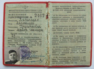 Доки НКВДшника(РКМ),по Львовской обл,Алма-Атинской обл! ! !