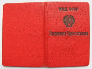 Доки НКВДшника(РКМ),по Львовской обл,Алма-Атинской обл! ! !