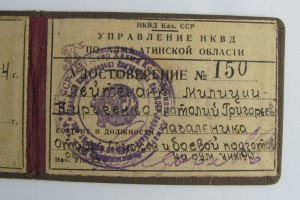 Доки НКВДшника(РКМ),по Львовской обл,Алма-Атинской обл! ! !