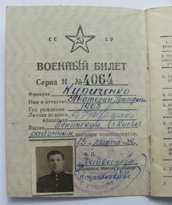 Доки НКВДшника(РКМ),по Львовской обл,Алма-Атинской обл! ! !