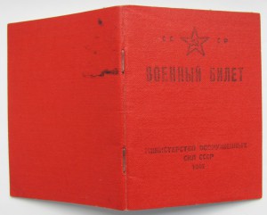 Доки НКВДшника(РКМ),по Львовской обл,Алма-Атинской обл! ! !