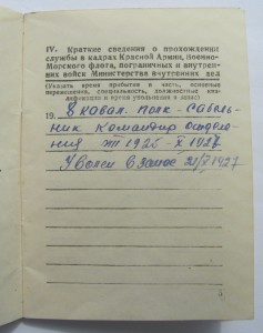 Доки НКВДшника(РКМ),по Львовской обл,Алма-Атинской обл! ! !