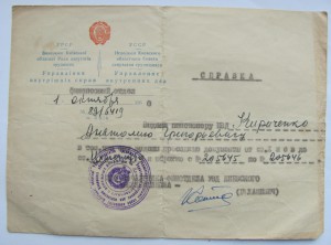 Доки НКВДшника(РКМ),по Львовской обл,Алма-Атинской обл! ! !