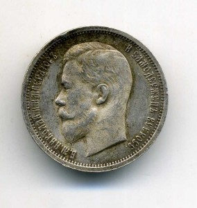 50 к. 1912