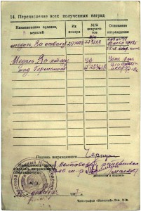 Отвага 291929 , разведчик , 16 гвард. кав. дивизия