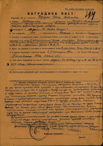 Отвага 291929 , разведчик , 16 гвард. кав. дивизия