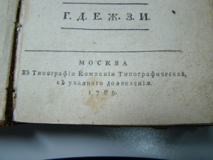 книга словарь коммерческий 1789