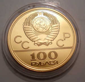 100 рублей Олимпиада Велотрек золото